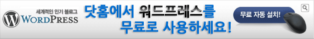 블로그호스팅-워드프레스