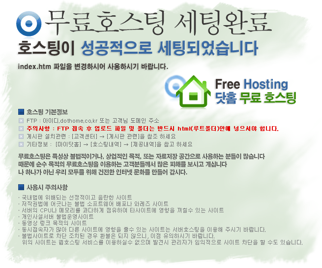 닷홈호스팅 
