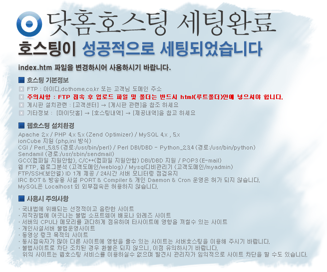 닷홈호스팅 