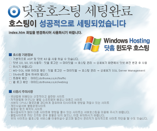닷홈호스팅 