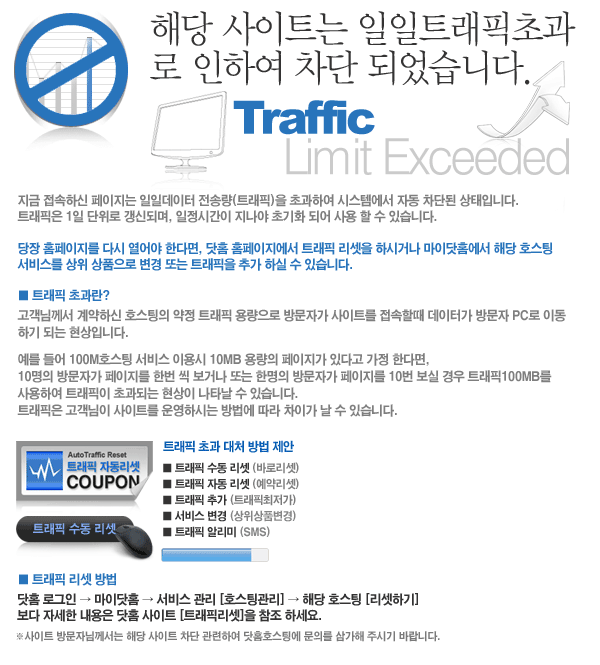 닷홈호스팅 