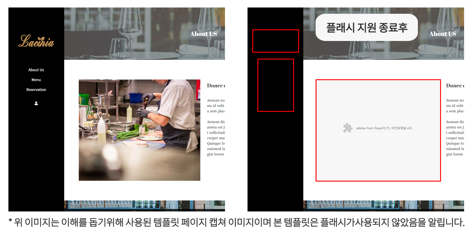 웹페이지에서 플래시 차단 전과 차단 후 모습을 비교한 이미지