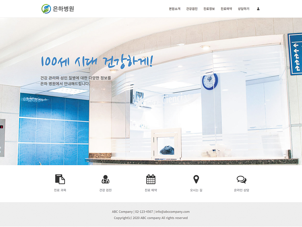 병원 템플릿 메인페이지 캡쳐 이미지