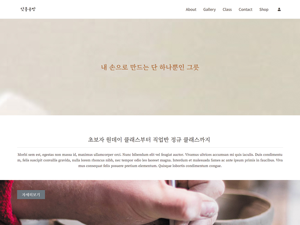 공방 템플릿 메인페이지 캡쳐 이미지