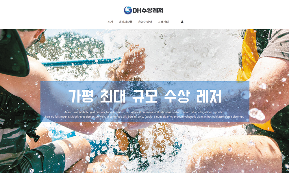 수상 레저 템플릿 메인페이지 캡쳐 이미지