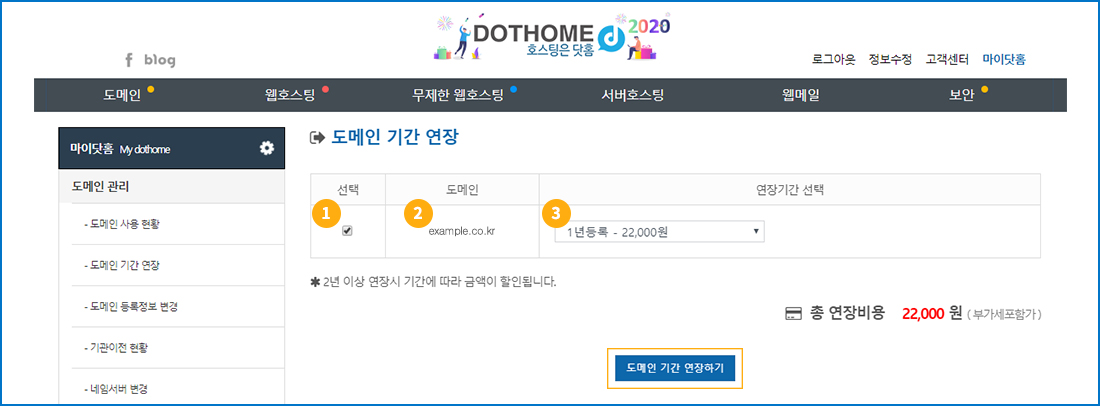 domain_extend_2.jpg