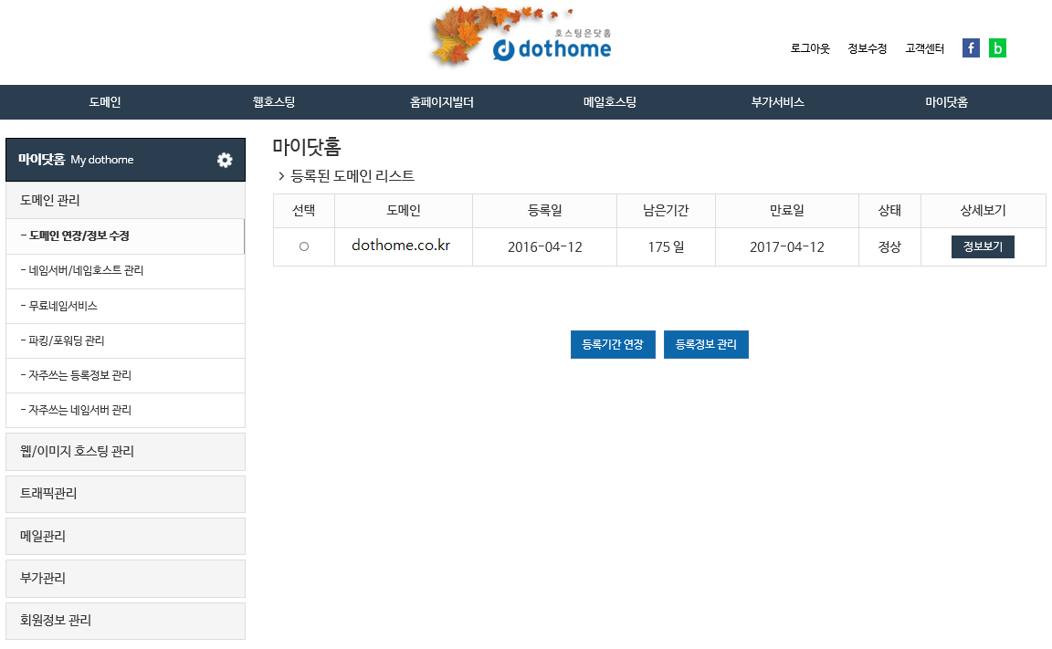domain_renew_1.png