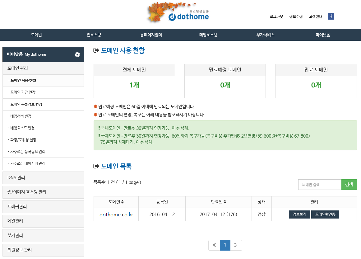 domain_renew_2.png