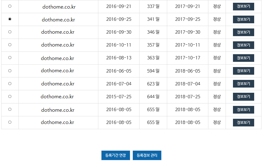 domain_renew_5.png