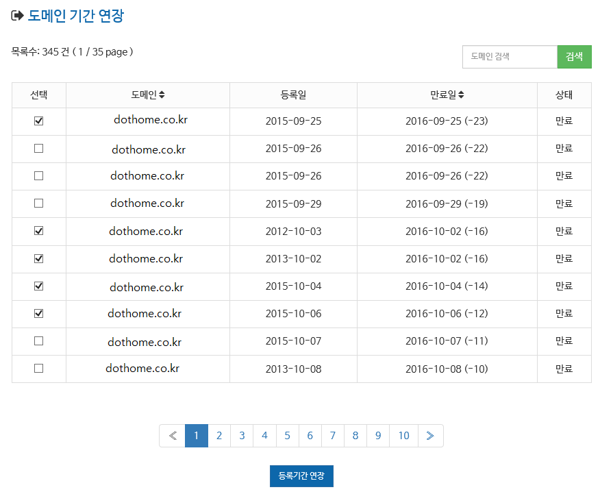 domain_renew_6.png