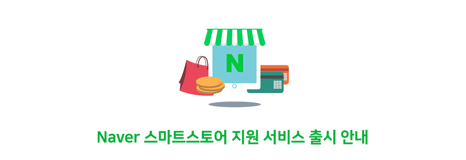 nsmartstore_open.png
